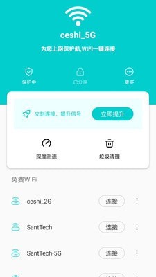 称心WIFI钥匙 称心WIFI钥匙