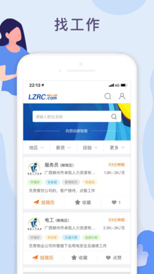 柳聘人才网 柳聘人才网
